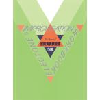 楽譜  エレクトーン即興演奏練習書 5級(TGESO5)