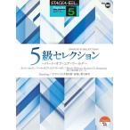 楽譜  5級 エレクトーンSTAGEA・EL ポピュラー VOL.88/5級セレクション〜パート・オブ・ユア・ワールド〜(GTE01095674)