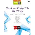  музыкальное сопровождение 5 класс electone STAGEA J-POP VOL.13/japa потребности * поп-музыка * коллекция ~ze Thai ....! хит искривление ~(GTE01095716)