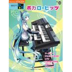 楽譜  6〜5級 エレクトーンSTAGEA エレクトーンで弾く VOL.50/ボカロ・ヒッツ(GTE01096020)