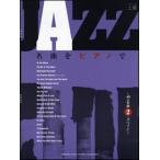 楽譜  JAZZ名曲をピアノで/40の名曲その2「スペイン」(GTP01096435/ピアノ・ソロ/上級)