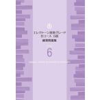 エレクトーン 演奏グレード Bコース6級/練習問題集(TGT01097005/ヤマハグレード(ヤマハ音楽能力検定制度))