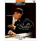 楽譜  5〜3級 エレクトーンSTAGEA パーソナル VOL.66/鷹野雅史 7 「Amazing!! STAGEA PHILHARMONY Salut!」(GTE01100048)