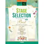 楽譜  5級 エレクトーンSTAGEA ポピュラー VOL.113/ステージ・セレクション BEST(改訂版)(GTE01102072)