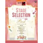 楽譜  7〜6級 エレクトーンSTAGEA ポピュラー VOL.93/ステージ・セレクション BEST(改訂版)(GTE01102277)