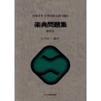  музыка университет * музыка средняя школа вступительный экзамен. . направление приятный . рабочая тетрадь (800171/ ответ есть )