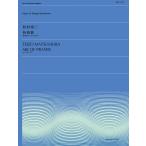 楽譜  松村禎三/祈祷歌(無伴奏チェロのための)(932015/全音弦楽ピース/ZES-015)
