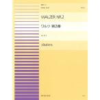 楽譜  ピアノ連弾ピース 5 ブラームス/ワルツ 第2番Op.39-2(915005/難易度:BB)