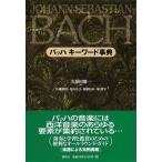 ba - ключевое слово лексика ( музыка документ )