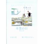 楽譜  サスケ/「卒業の日」「永遠の夏」「輝く明日の方へ」(24641/ギター・ピース/オフィシャル版)