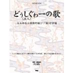 楽譜  どぅしぐゎーの歌(友人)の歌(38136/CD BOOK/三線)