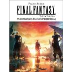  музыкальное сопровождение Final Fantasy /FINAL FANTASY[1987] - FINAL FANTASY VII REBIRTH[2024](51081/ фортепианная пьеса сборник )