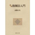 . пальцев . закон введение (141030)