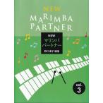  музыкальное сопровождение New маримба * Partner 3