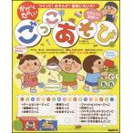 楽譜  かわいくたのしい ごっこあそび(つくって!あそんで!展開いろいろ!)