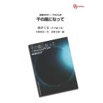 楽譜  永遠のギター・アルバム 5「千の風になって」より 夜がくる(GGOD0153/タブ譜つき/オンデマンド)