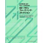  музыкальное сопровождение тот примерно . мысль выставлять гитара * Solo поэтому. 60~70's вилка song* коллекция (GG629)