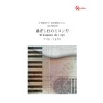 楽譜  過ぎし日のミロンガ(GGOD1010/月刊現代ギター 添付楽譜コレクション 2013年6月号)