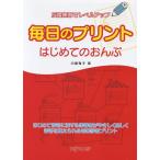 毎日のプリント はじめてのおんぷ(4-855/反復練習でレベルアップ)
