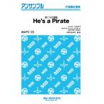  музыкальное сопровождение MAPC23.... море .[He's a Pirate]( ударные инструменты . -слойный .)