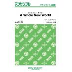 楽譜  MACL70 ホール・ニュー・ワールド【A Whole New World】(クラリネット三重奏)