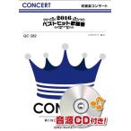 楽譜  QC282 2016ベストヒット