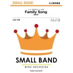ショッピング星野源 楽譜  QQ438 Family Song/星野源(少人数吹奏楽/オンデマンド販売)