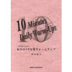 楽譜  MT11 吹奏楽のための毎日の10分間ウォームアップ(Alt Saxophene)
