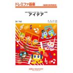 ショッピング星野源 楽譜  SK760 アイデア/星野源(ドレミファ器楽)