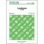 楽譜  MAFL75 Lemon/米津玄師(フルート三重奏)