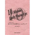 楽譜  MT19 吹奏楽のための毎日の10分間ウォームアップ(Mallet Percussion)