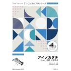 楽譜  SDMP16 アイノカタチ feat. HIDE【マレットパーカッション ソロ】(とっておきのソロ(マレットパーカッション))