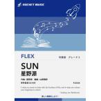 ショッピング星野源 楽譜  FLEX26 SUN/星野源(参考音源CD付)(フレックス・シリーズ/G3/T:4:00)
