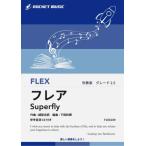 ショッピングSuperfly 楽譜  FLEX109 フレア/Superfly(NHK連続テレビ小説 『スカーレット』主題歌)(参考音源CD付)(G2.5/T:2:50)