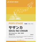 楽譜  POP254 サザンカ(オリンピ