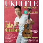 楽譜  ウクレレアラモード 4(CD付)