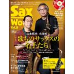 ショッピングミスチル 楽譜  Sax World Vol.18(CD付)(72018/シンコー・ミュージック・ムック)