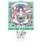 楽譜  ASIAN KUNG-FU GENERATION/サーフ ブンガク カマクラ(完全版)(35982/バンド・スコア)