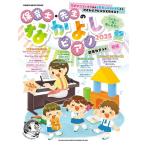 保育士・先生のなかよしピアノ 2025(