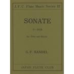 楽譜  ヘンデル/フルート・ソナタ ト長調 【fur Flote und Klavier】(フルートクラブ名曲シリーズ 057)