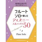 �y��  �t���[�g�E�\���Ŋy���� �f�B�Y�j�[�l�C�\���O�X50(20306)