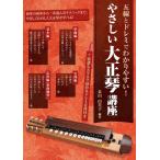  музыкальное сопровождение .... Taisho koto курс (. линия .doremi... задний ..!)