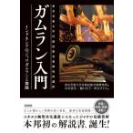 �K����������(���y��)(�C���h�l�V�A�̃W�����K�������ƕ��x)