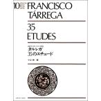 楽譜  タルレガ/35のエチュード(238100/ギター・エチュード・シリーズ 10)
