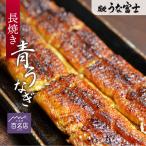 ショッピングうなぎ 蒲焼き 国内産 送料無料 炭焼うな富士　炭焼きうなぎ長焼２尾　（たれ・山椒付き）中国産ニホンウナギ　完全国内自社加工　うなぎ  蒲焼き 　贈り物  誕生日 送料無料　お歳暮　お年賀