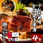 うな富士　うなぎ丼用　蒲焼半身4パック　送料無料（1パック80g）たれ付き　国産うなぎ　ウナギ国産　鰻　うなぎ　超特大　蒲焼き　