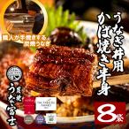 ショッピングうなぎ 国産 うなぎ丼用蒲焼半身8パック（1パック80g以上）たれ付き　国産うなぎ　ウナギ国産　鰻　うなぎ　超特大　蒲焼き　うな富士　
