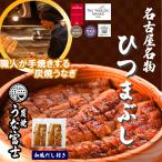 うな富士名物!ひつまぶし(半身2パック入)送料無料 1パック80g以上 国産うなぎ 超特大 蒲焼き 名古屋名物