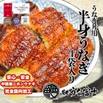 ショッピングうなぎ 蒲焼き 国内産 送料無料 炭焼うな富士　うなぎ丼用　蒲焼き カット うなぎ お茶碗4食分320ｇ　中国産ニホンウナギ　完全国内自社加工　(お茶碗１杯分８０g×4パック/タレ・山椒付き）