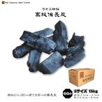 ラオス 備長炭 特割小 15kg Sサイズ 直径1.5cm〜3.5cm 長さ4.0cm〜8.0cm 防災用 業務用 飲食店 焼鳥 炉端 BBQ キャンプ  居酒屋 鰻 燃料 暖房 調湿 消臭 浄水
